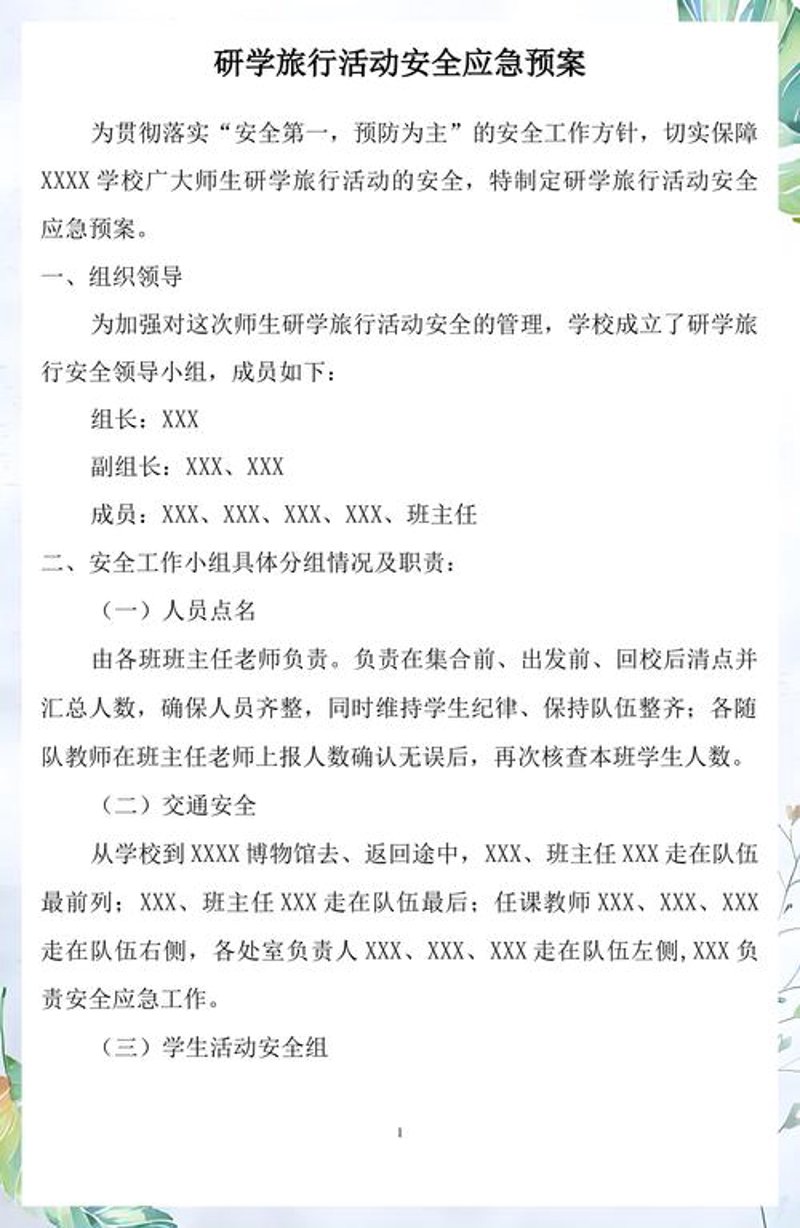 研学旅行新风尚：中小学生的成长之旅