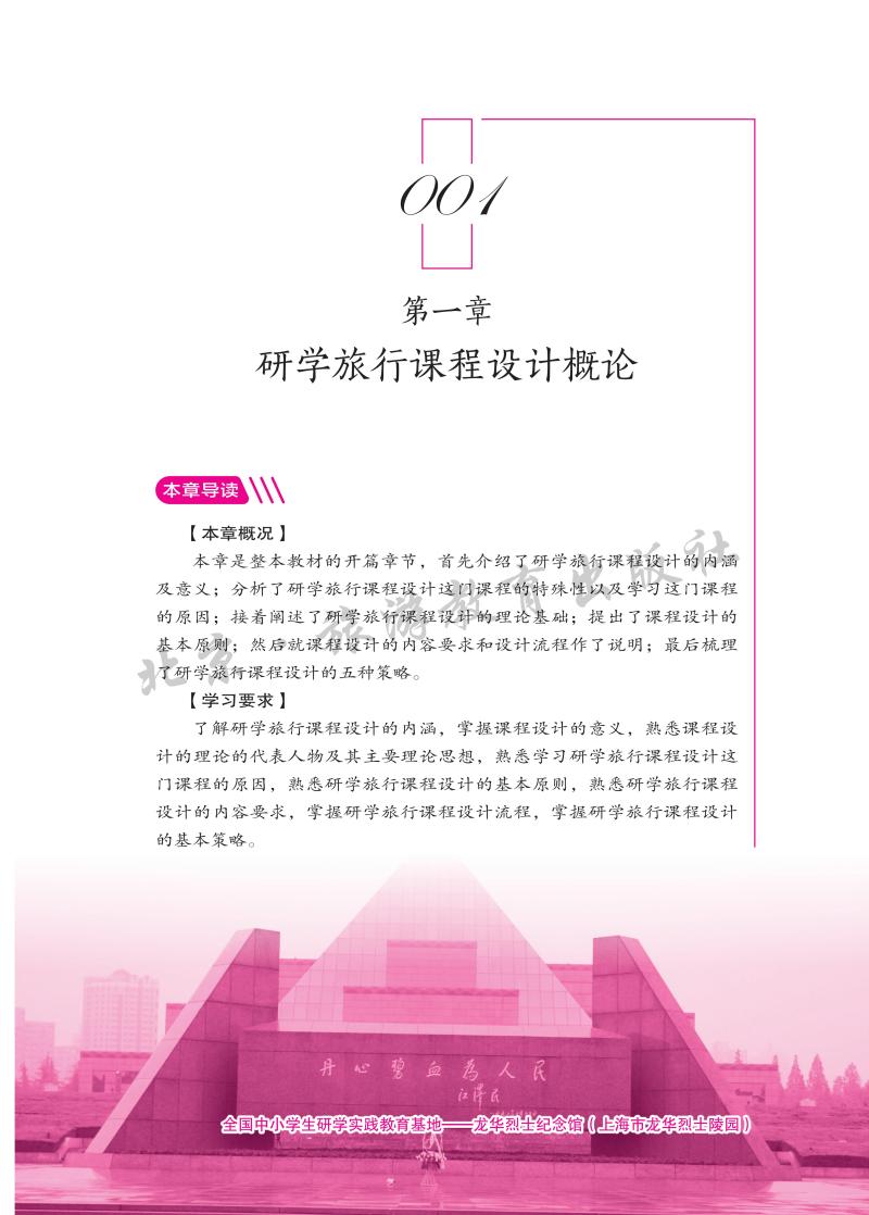 研学旅行课程设计