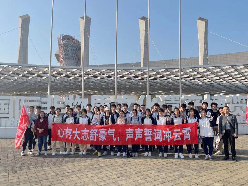 高中研学旅行