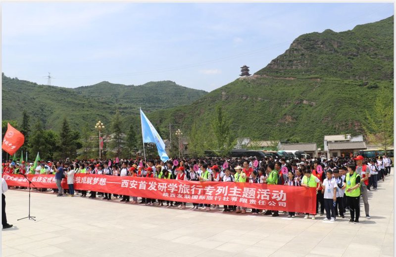 西安研学旅行